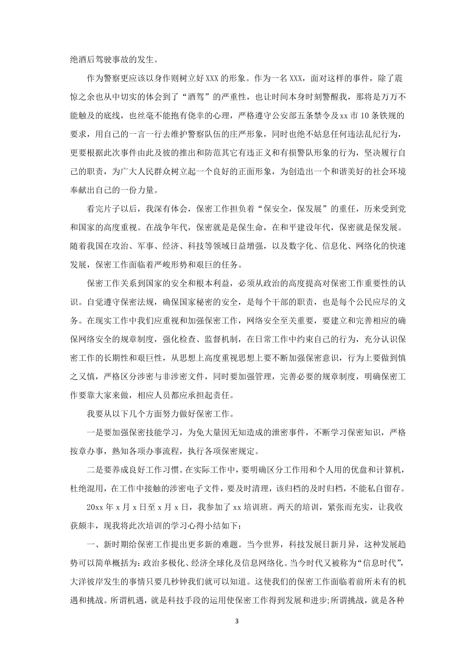酒醒时分警示教育片心得体会精选_第3页