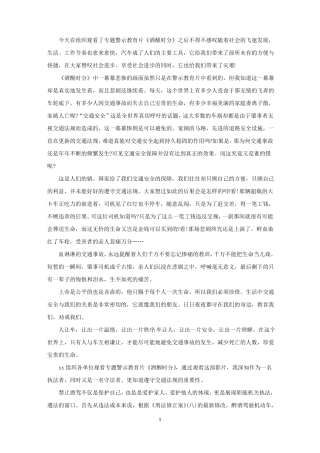 酒醒时分警示教育片心得体会精选