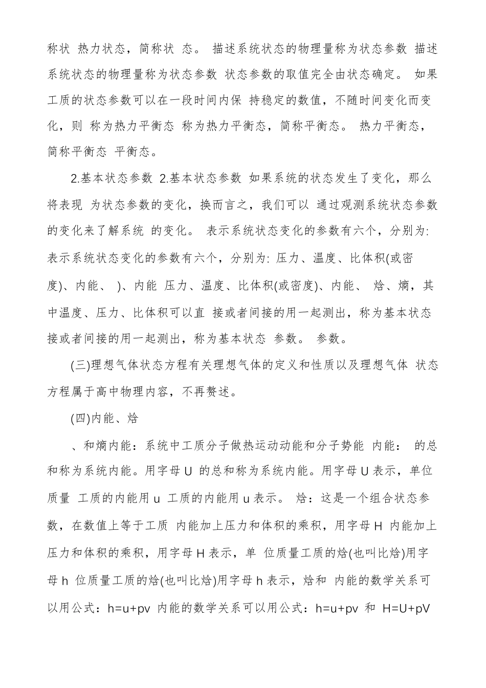 工程热力学基础知识_第2页