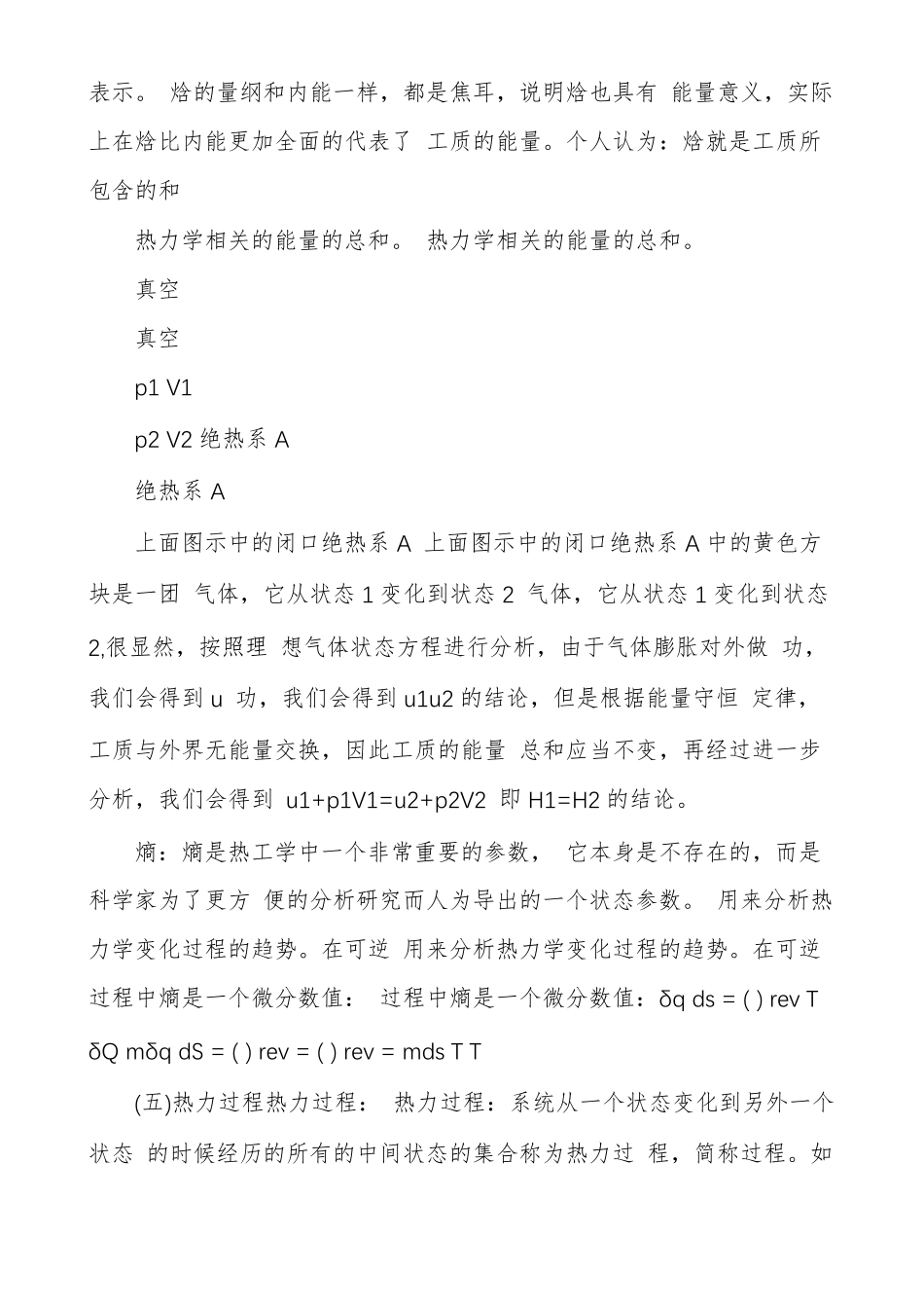 工程热力学基础知识_第3页