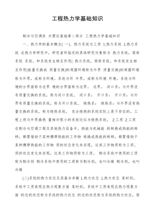 工程热力学基础知识