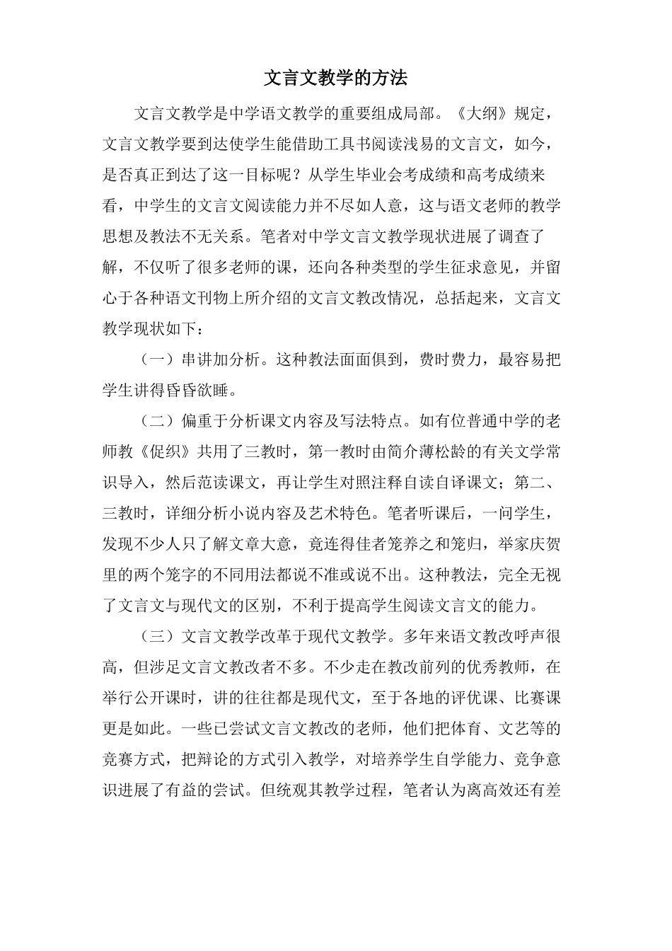 文言文教学的方法_第1页