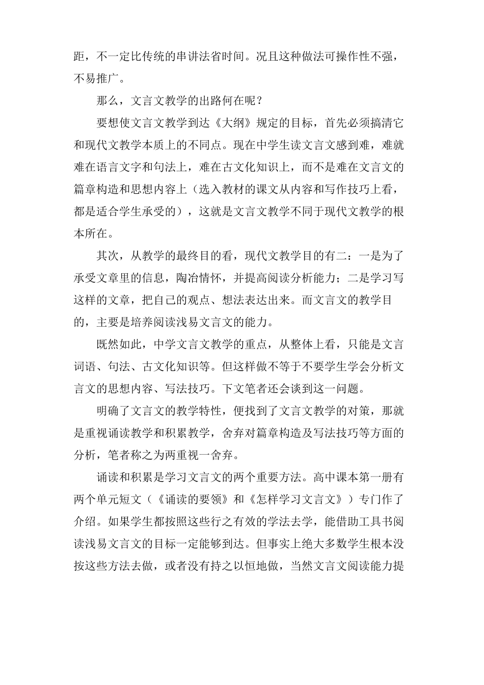 文言文教学的方法_第2页