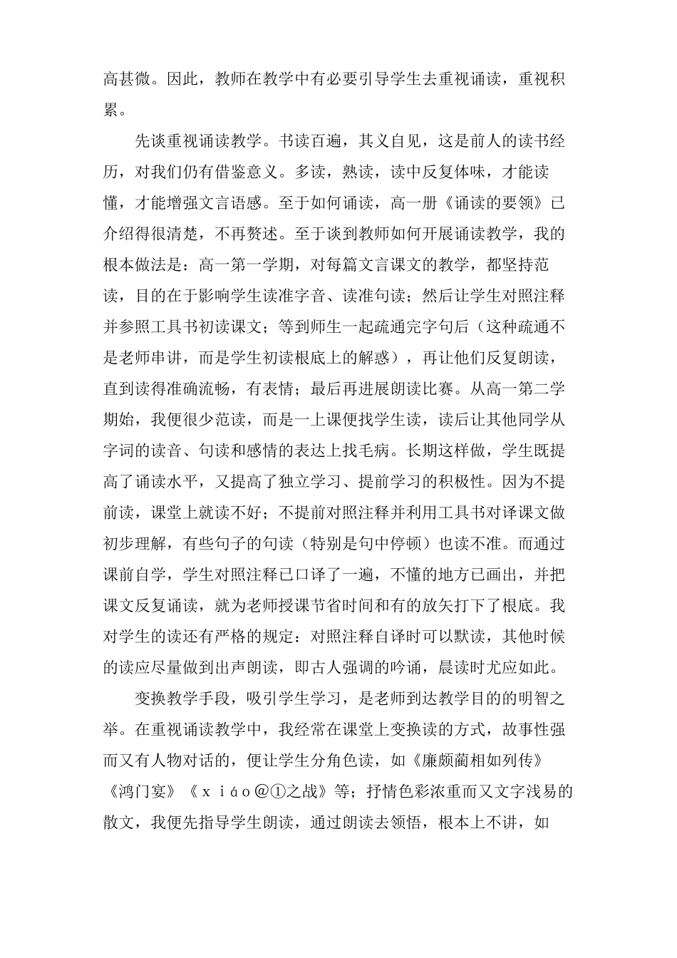 文言文教学的方法_第3页