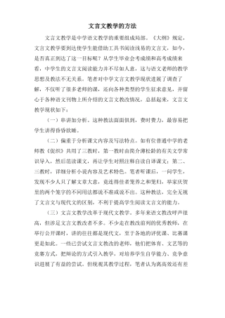 文言文教学的方法