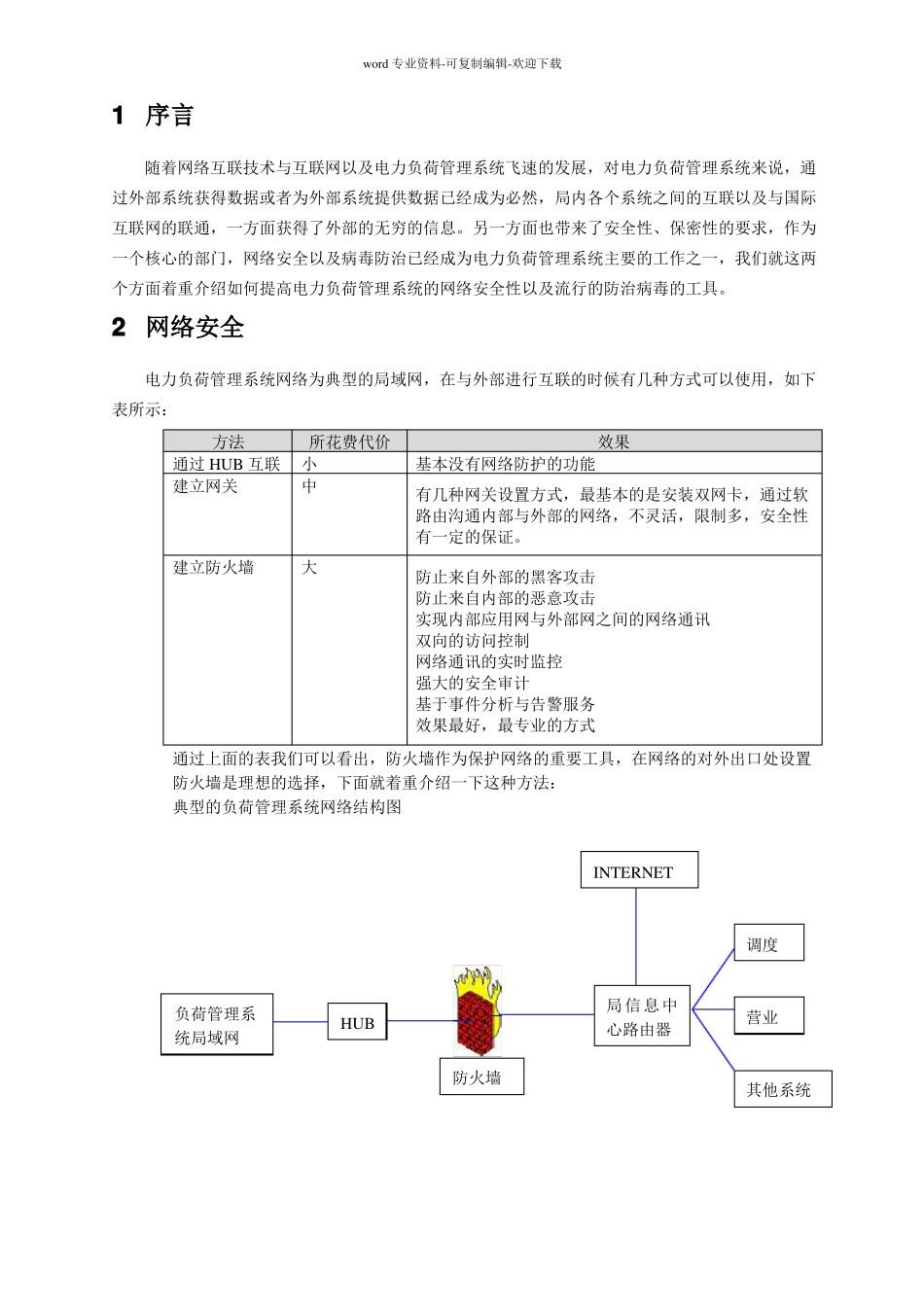 系统网络安全与病毒防护_第3页