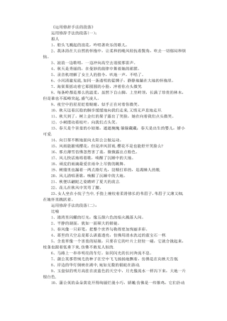 运用修辞手法的段落400则经典句子高质量版