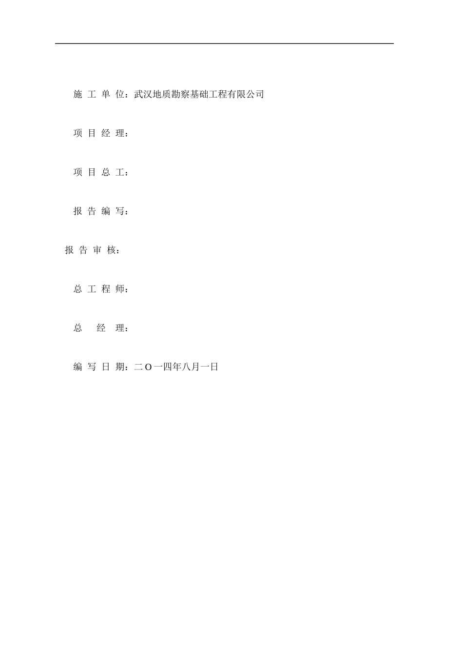 某地块基坑支护工程施工组织设计_第2页
