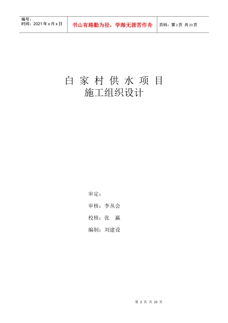 某村镇供水工程施工组织设计方案_第2页