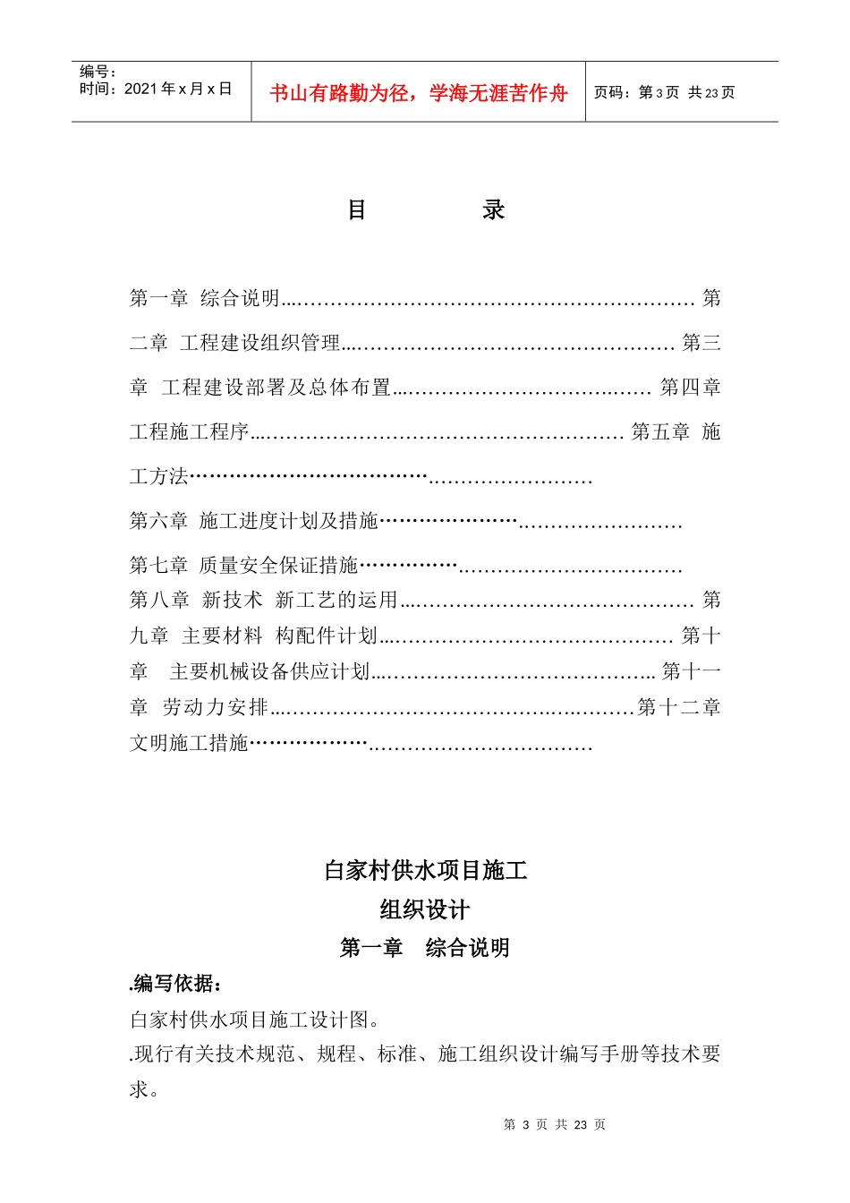 某村镇供水工程施工组织设计方案_第3页