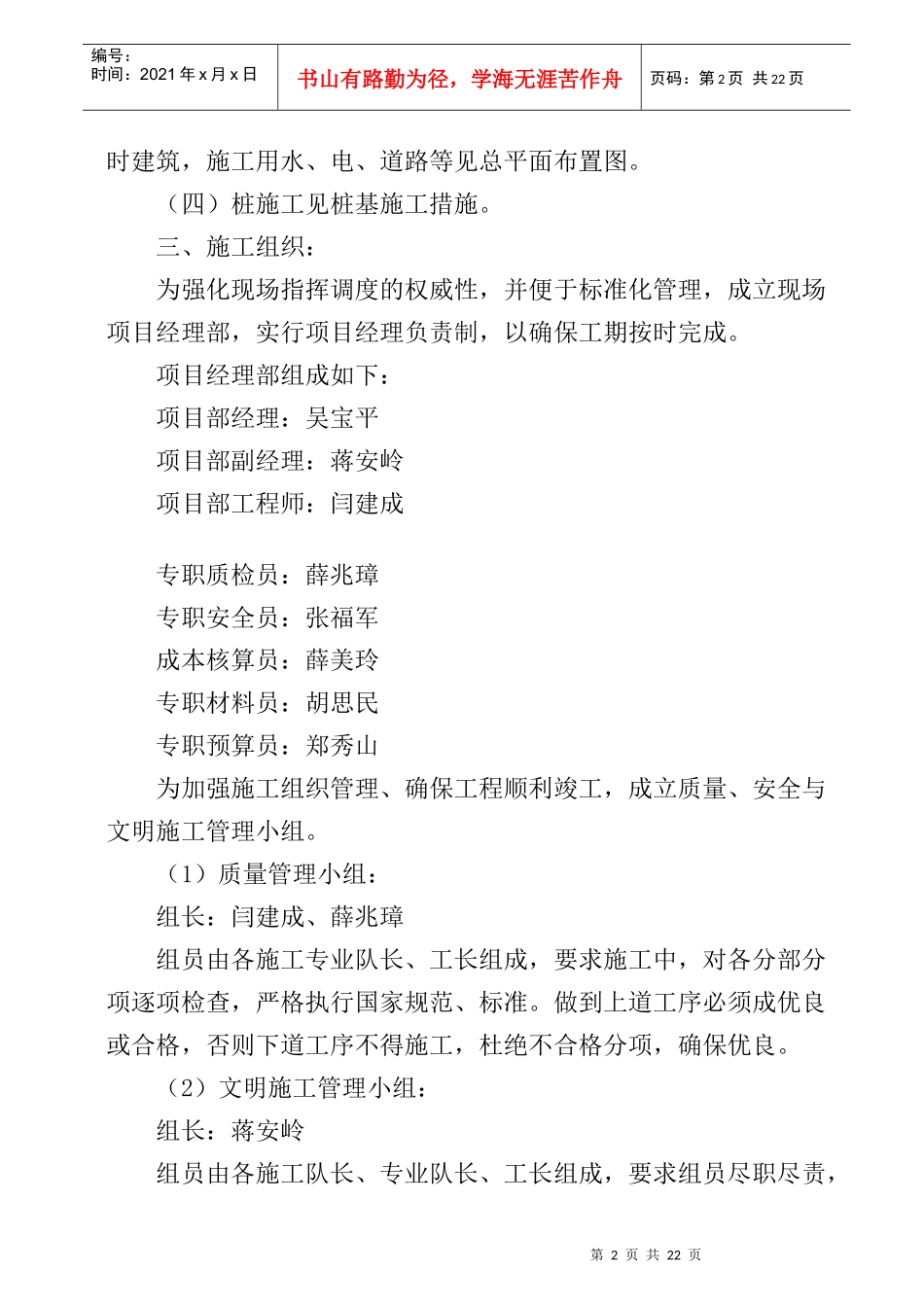 某建筑工程施工组织设计(doc 22页)_第2页