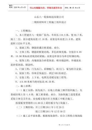 某建筑工程施工组织设计(doc 22页)