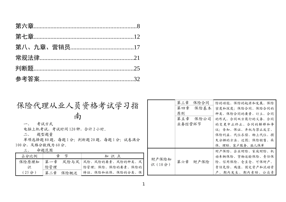 最新保险代理人资格考试_第2页