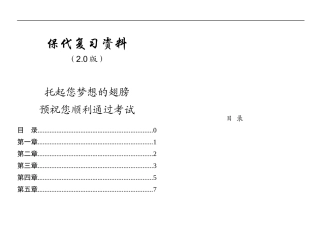 最新保险代理人资格考试