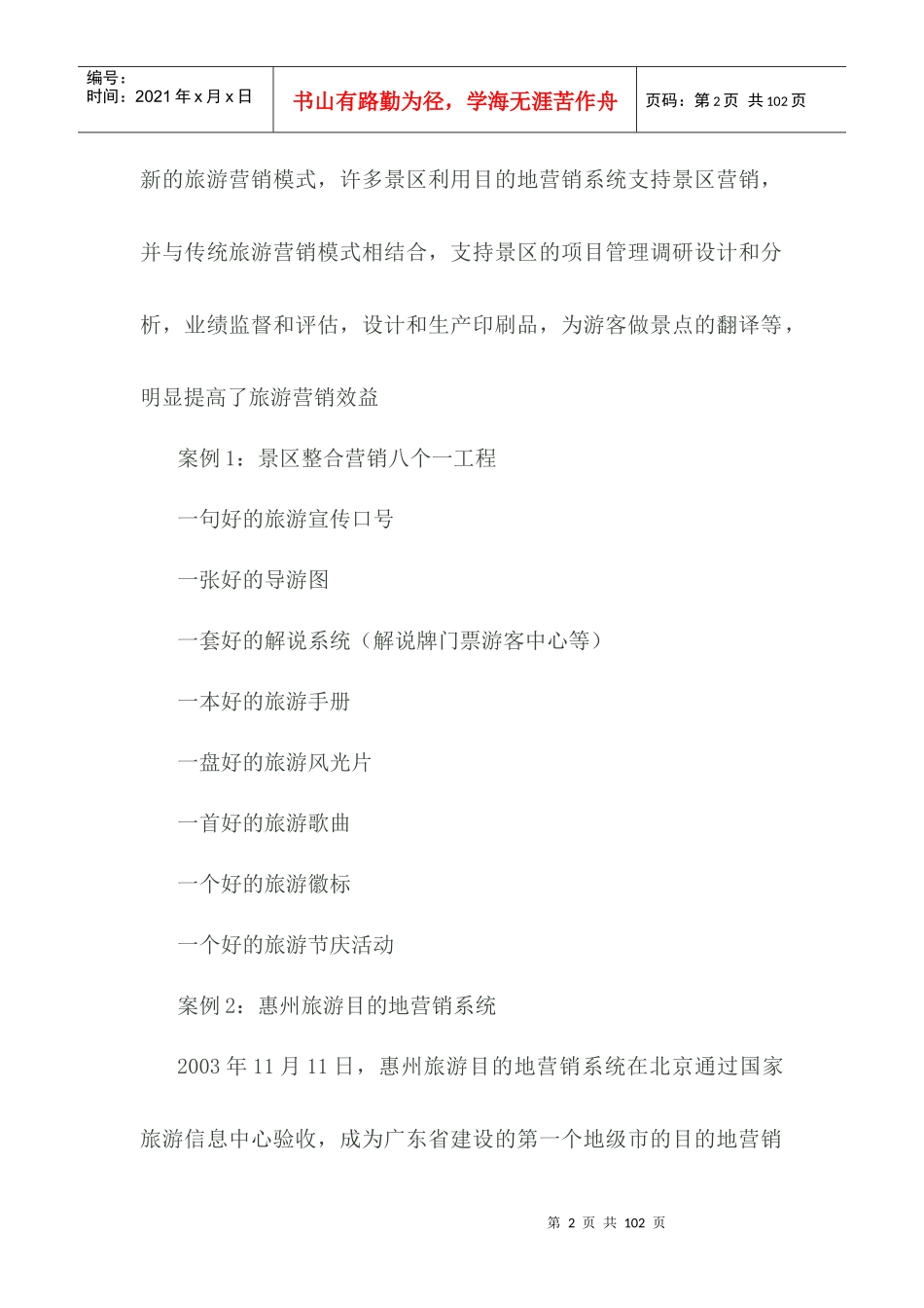 旅游营销的三十六计_第2页