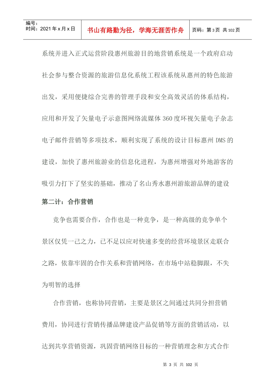 旅游营销的三十六计_第3页