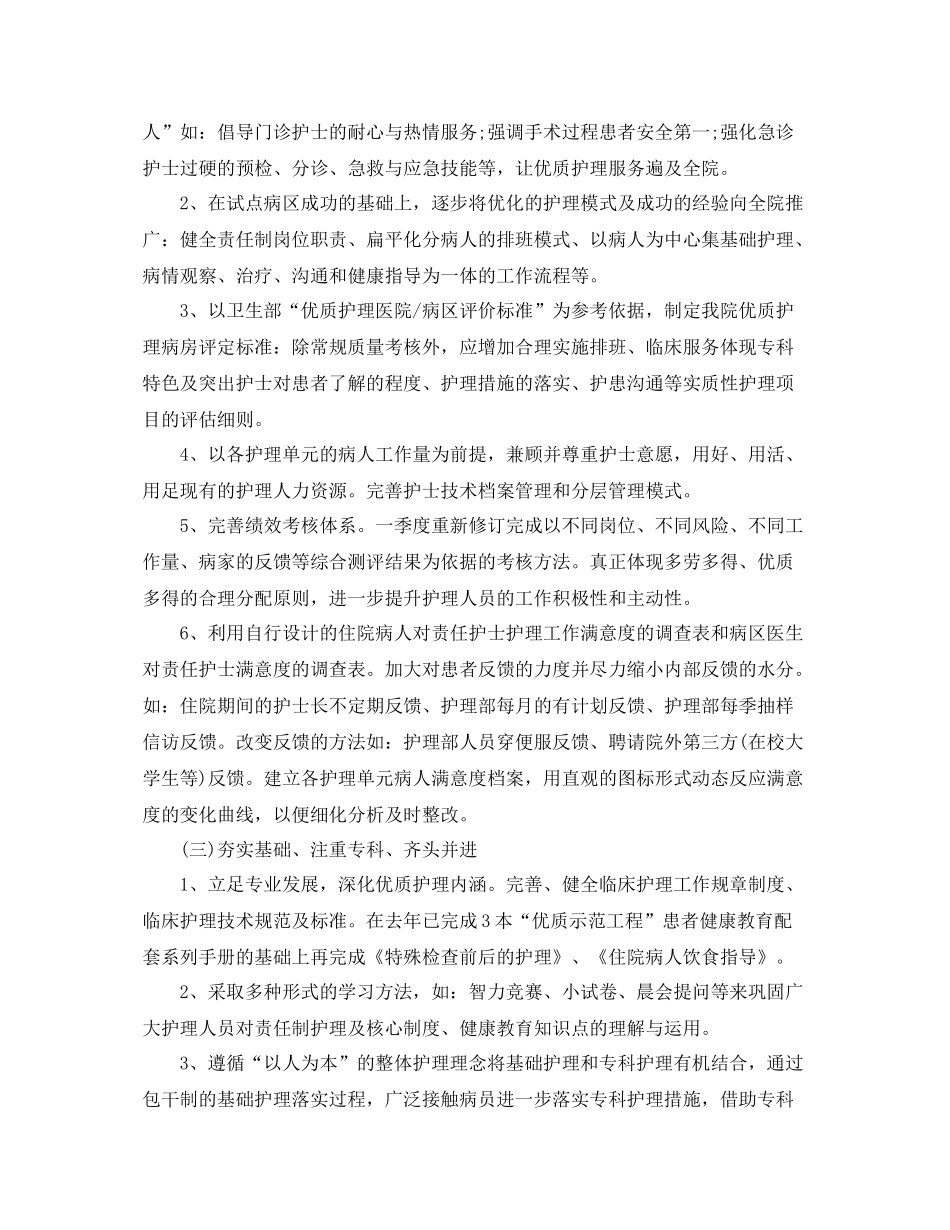 门诊护士年度工作计划 _第2页