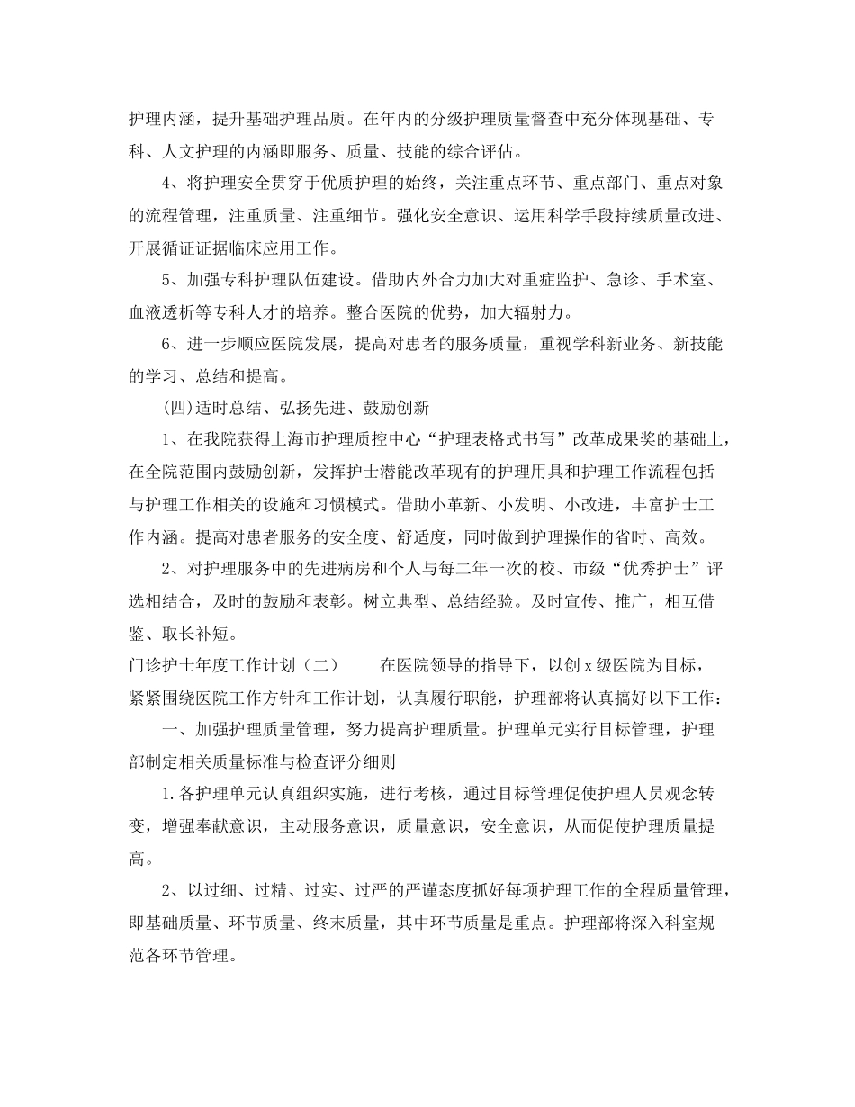 门诊护士年度工作计划 _第3页