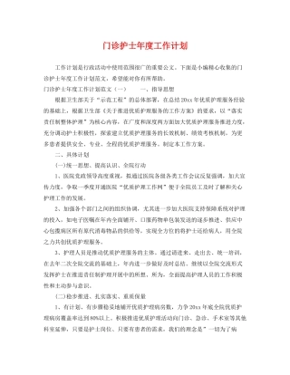 门诊护士年度工作计划 