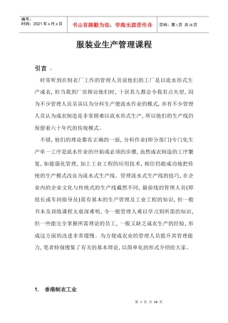 服装业生产管理汇编