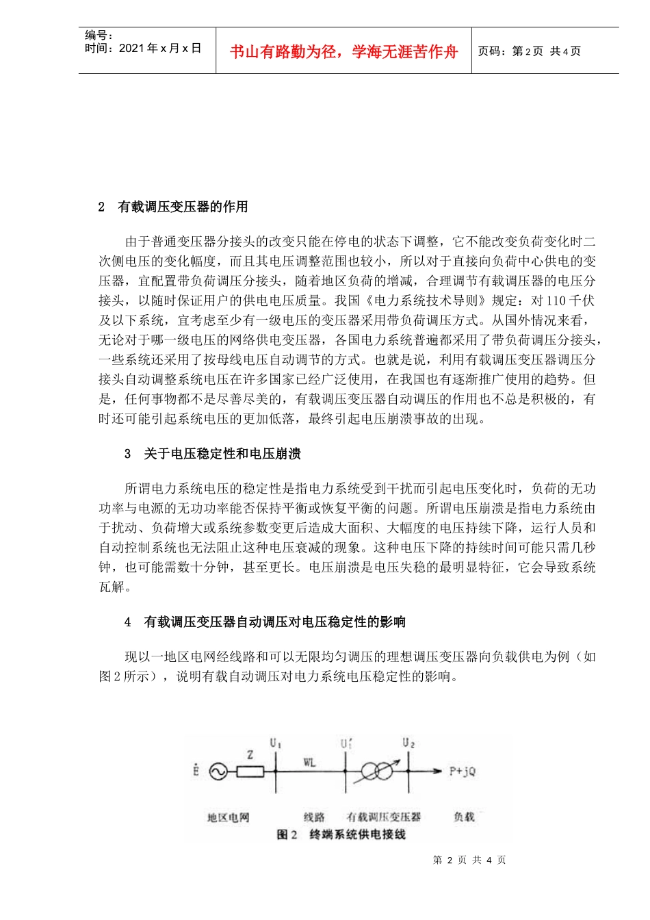 有载自动调压对电力系统电压稳定性的分析(doc5)(1)_第2页