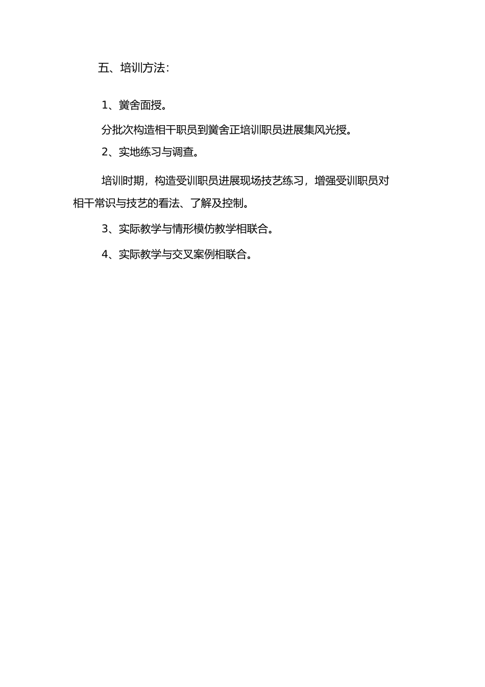 家政服务员培训计划与培训大纲_第2页