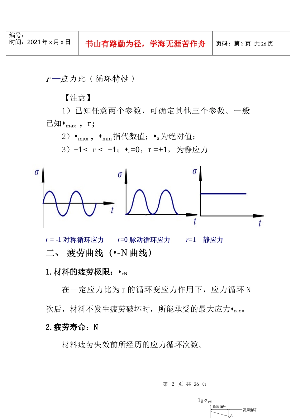 浅谈机械零件的强度_第2页