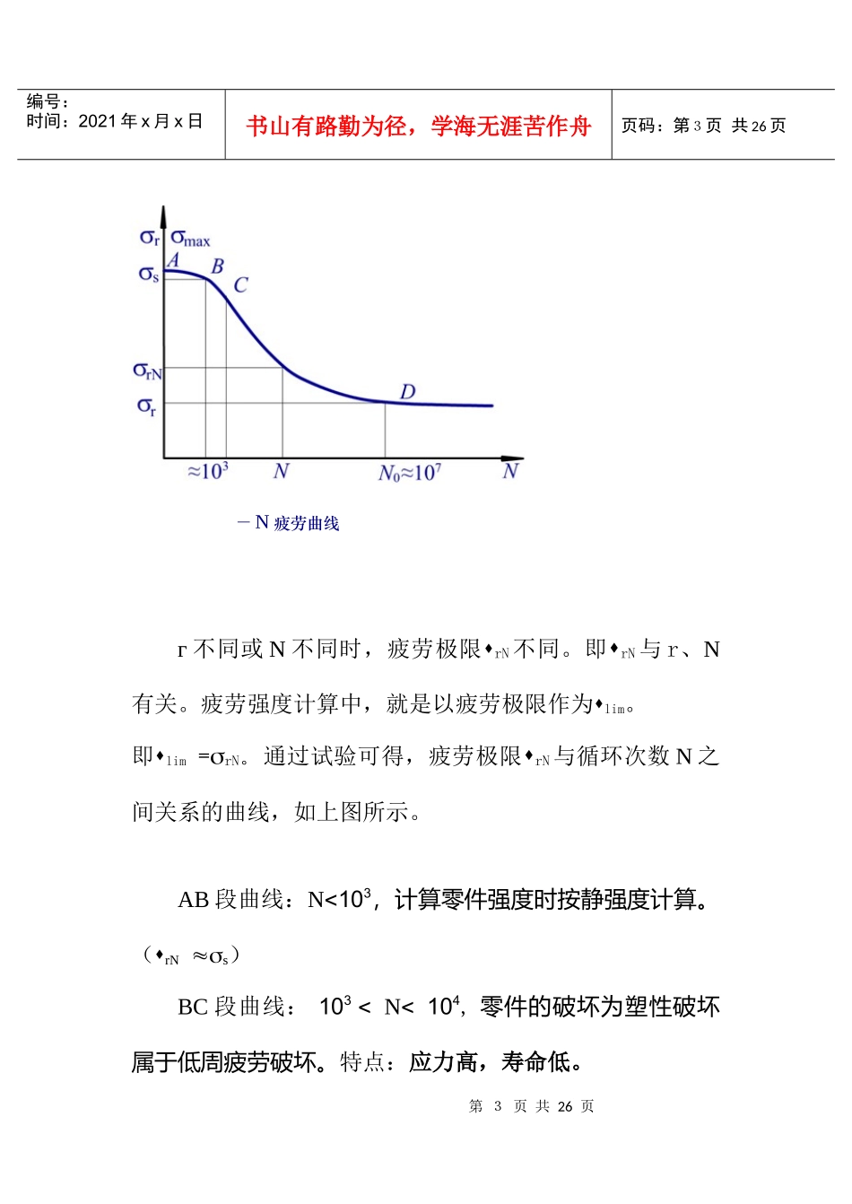 浅谈机械零件的强度_第3页