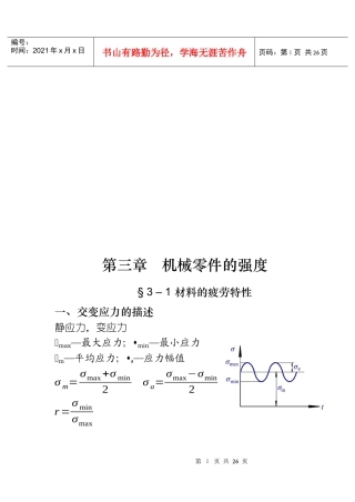 浅谈机械零件的强度