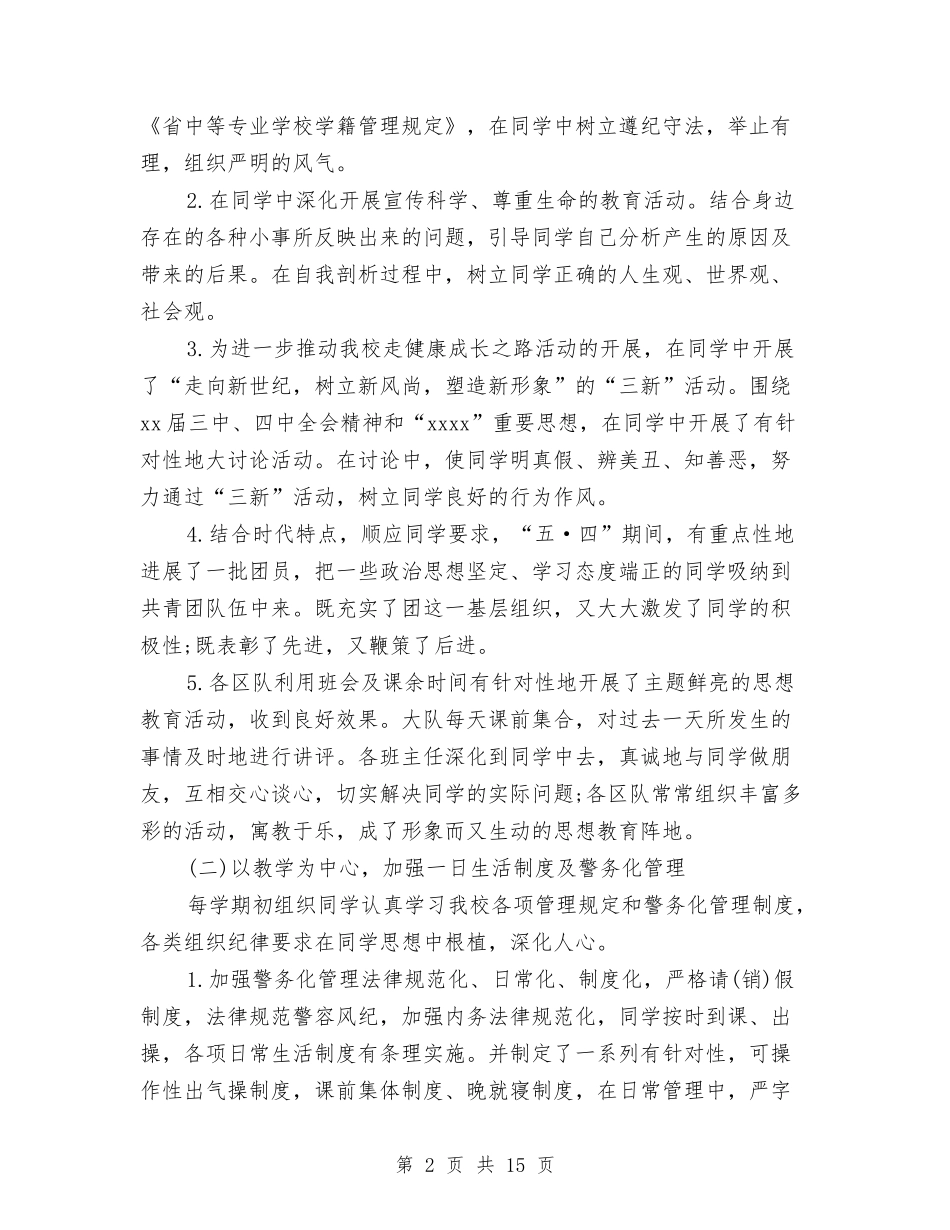 2024年警校年终工作总结与2024年警辅个人总结范文汇编_第2页