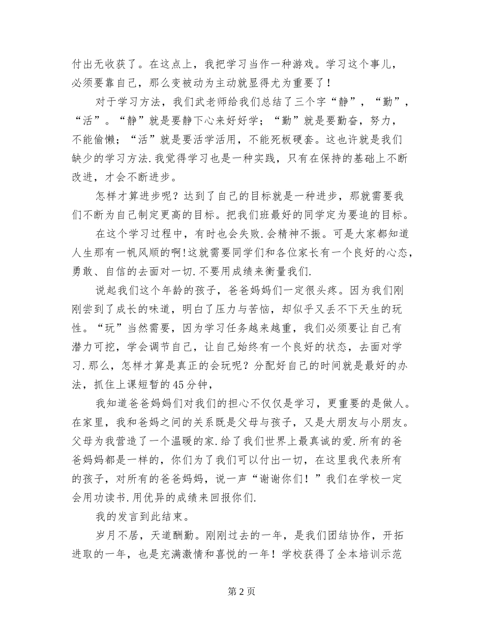 2017年秋季开学典礼校长发言稿(辅导员、学生代表)_第2页