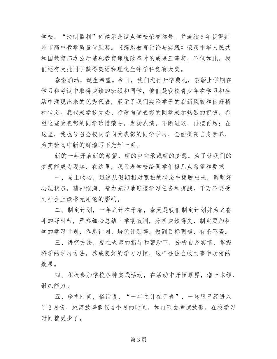 2017年秋季开学典礼校长发言稿(辅导员、学生代表)_第3页