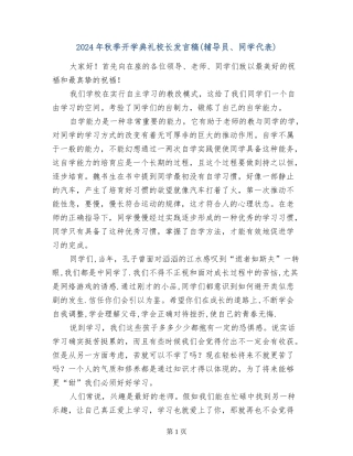 2017年秋季开学典礼校长发言稿(辅导员、学生代表)