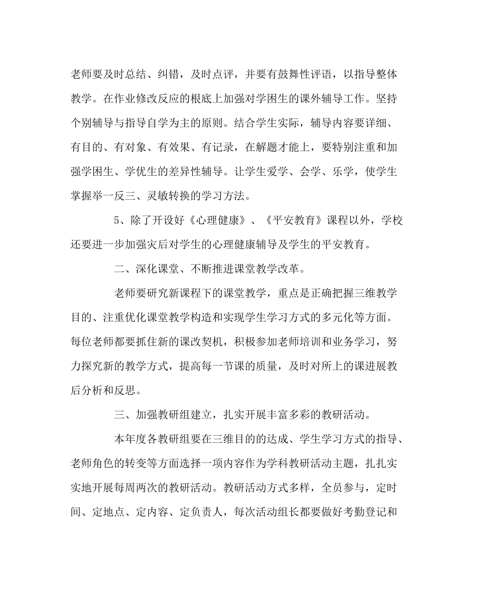 教导处范文学校教学工作计划_0_第2页