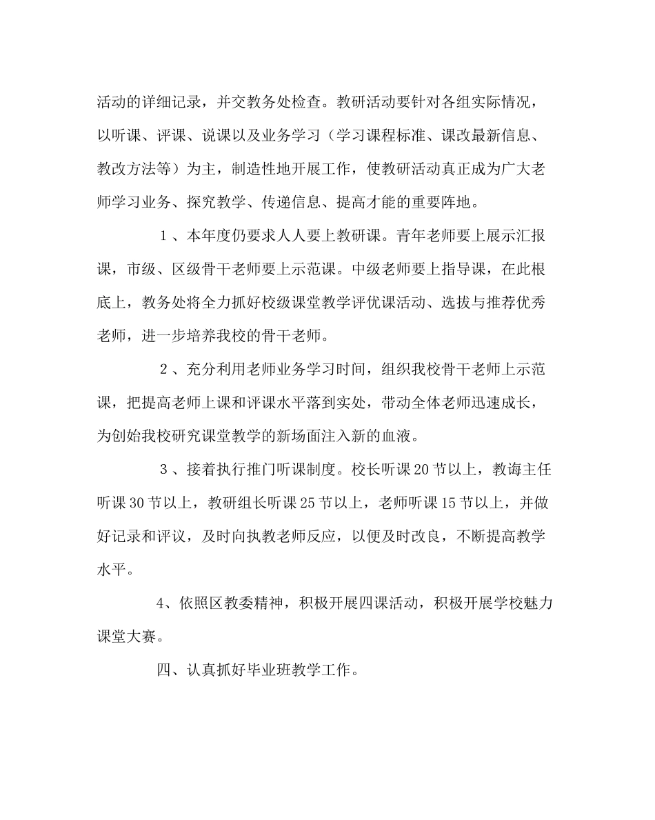 教导处范文学校教学工作计划_0_第3页