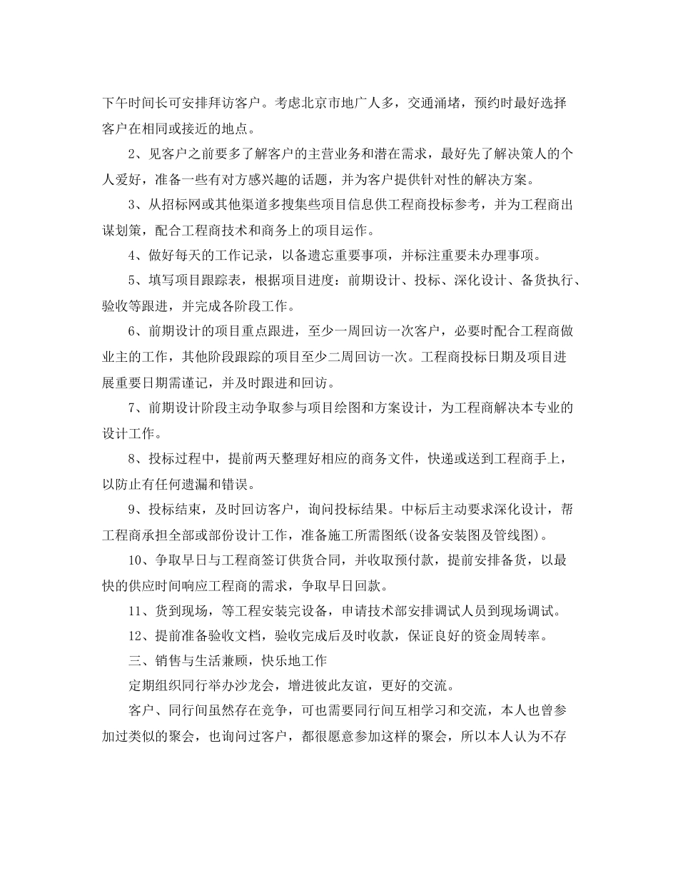 电销下半年工作计划 _第2页