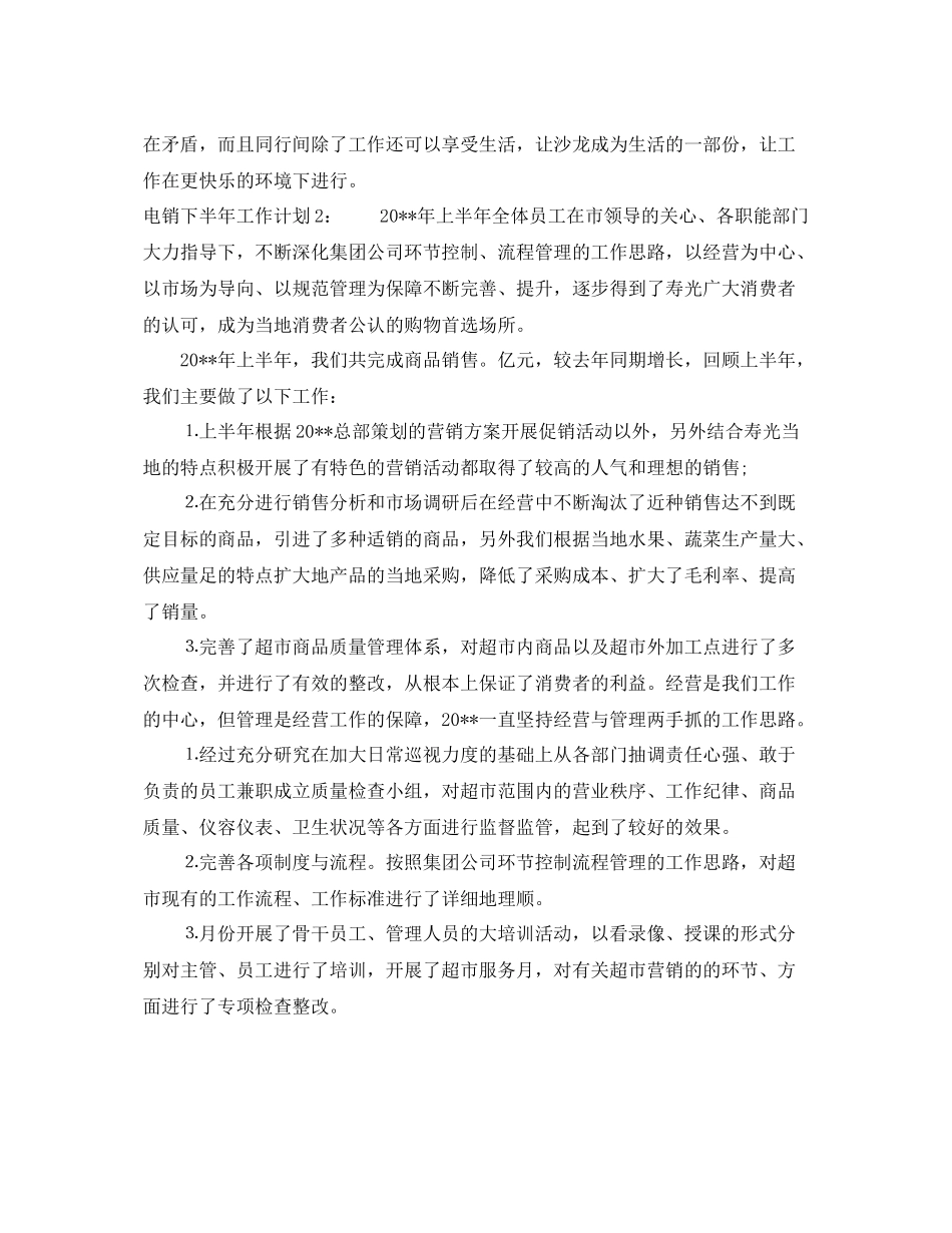 电销下半年工作计划 _第3页