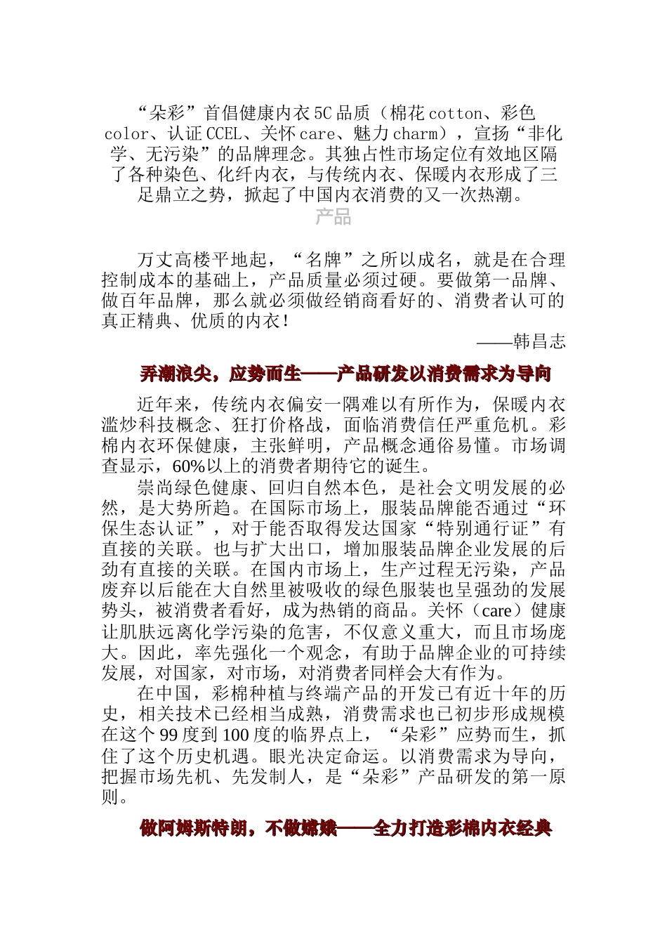 某内衣广告促销实战完全手册_第1页