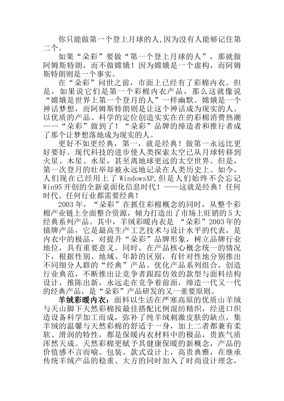 某内衣广告促销实战完全手册_第2页