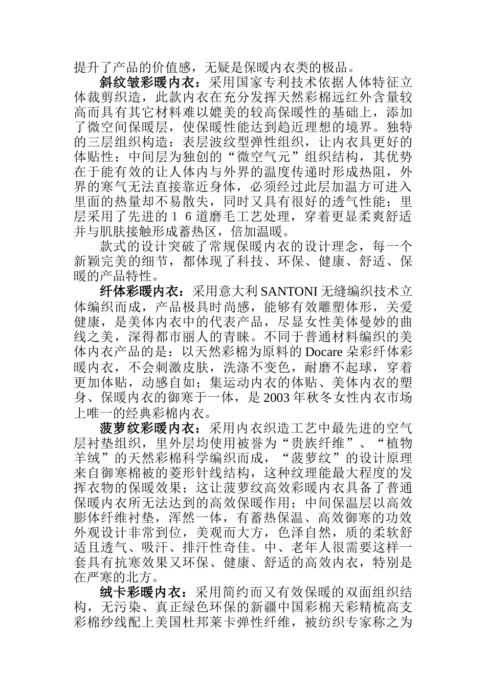 某内衣广告促销实战完全手册_第3页