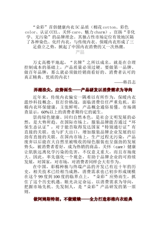某内衣广告促销实战完全手册
