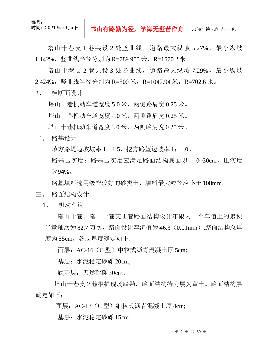 某小巷整治工程施工组织设计_第3页