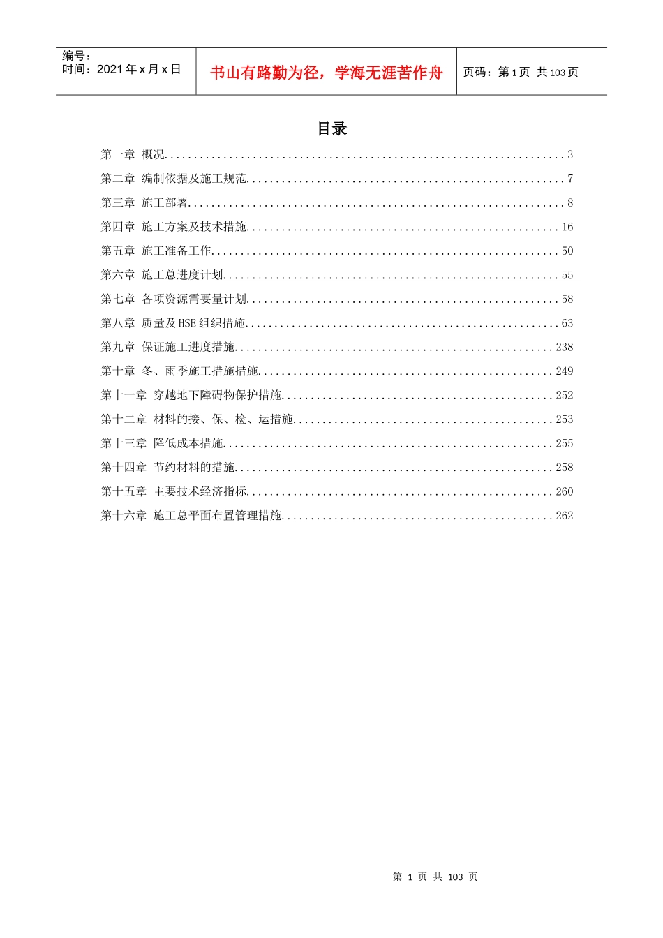 某市燃气工程施工组织设计方案_第1页