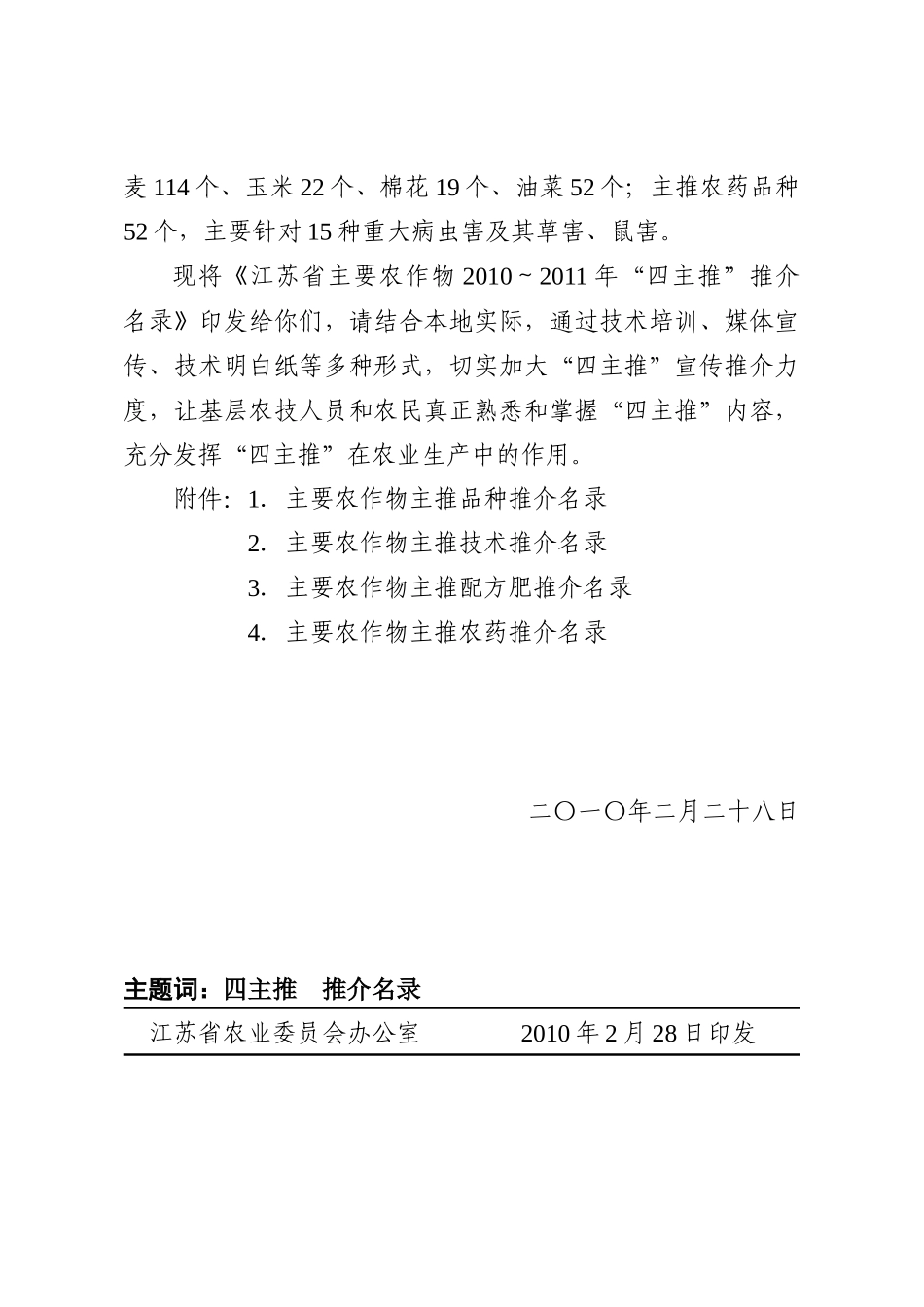江苏省农业委员会_第2页