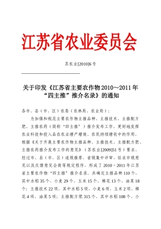 江苏省农业委员会