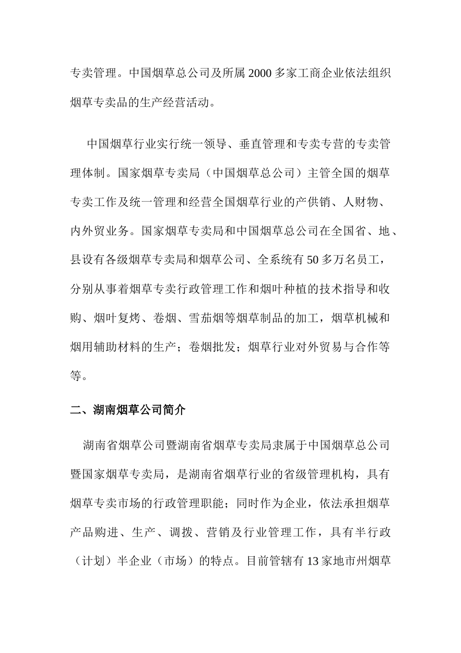 湖南烟草公司营销流程_第2页