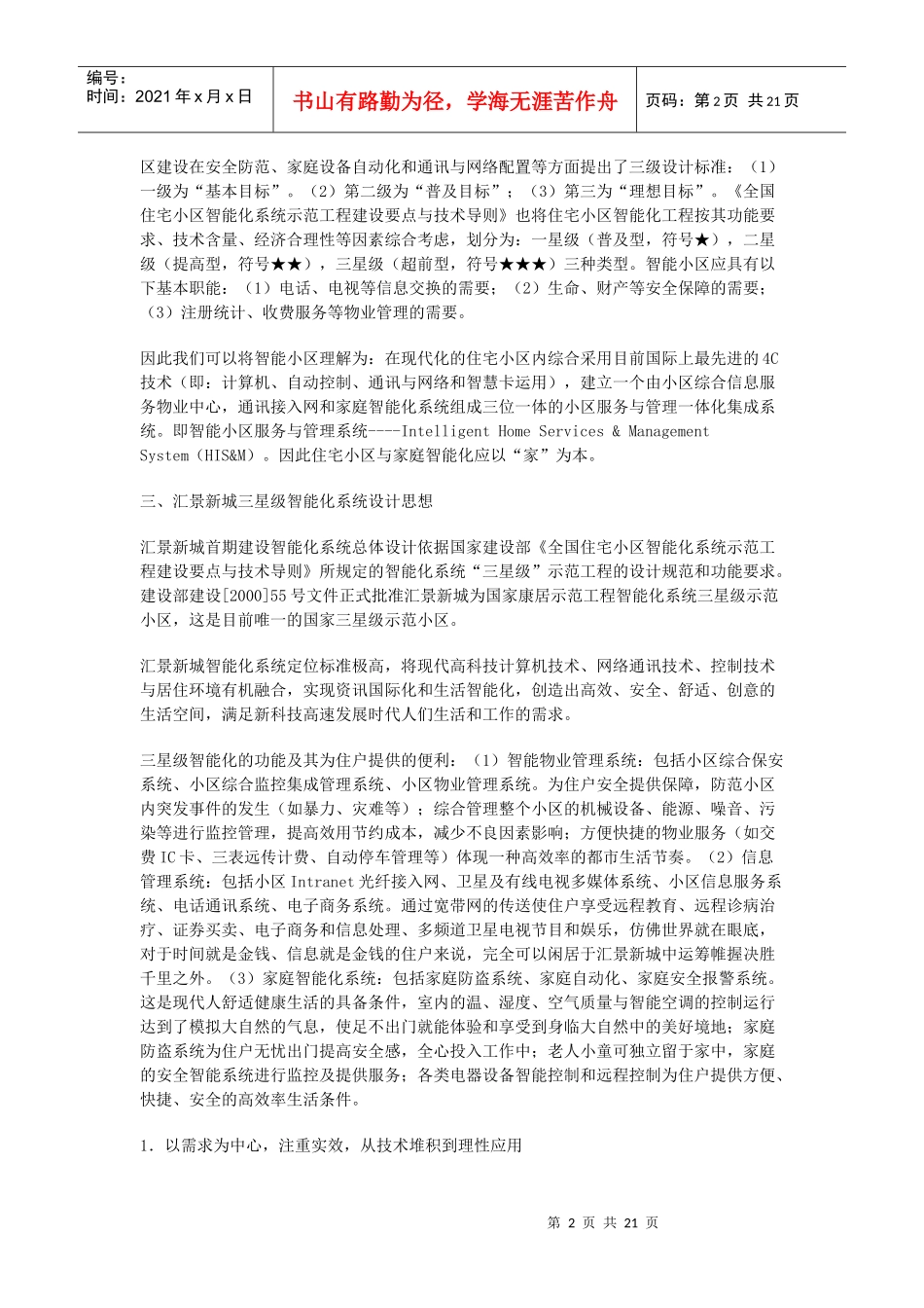 智能化小区例子_第2页