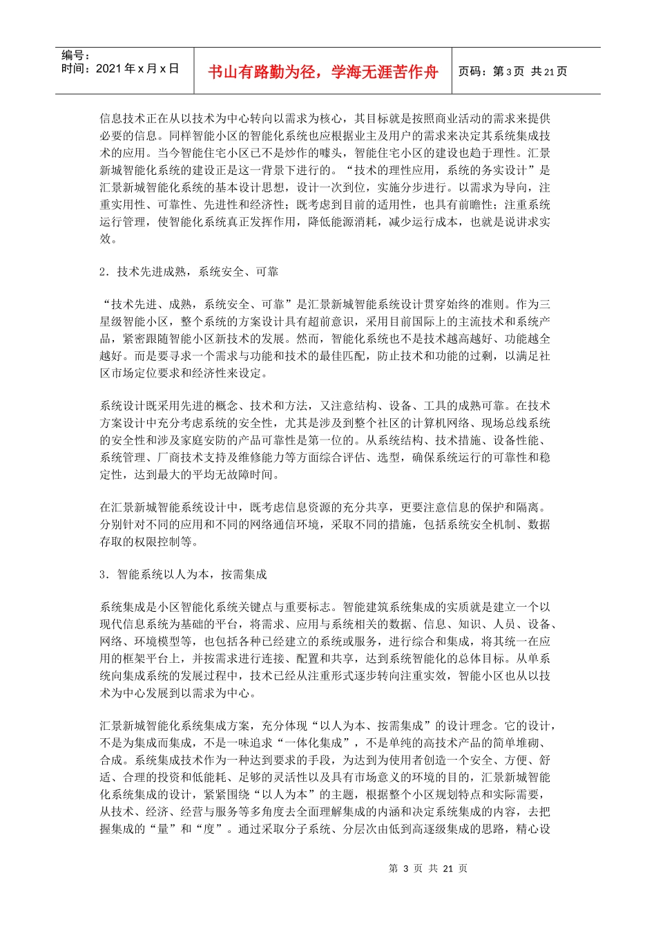 智能化小区例子_第3页