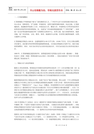 智能化小区例子