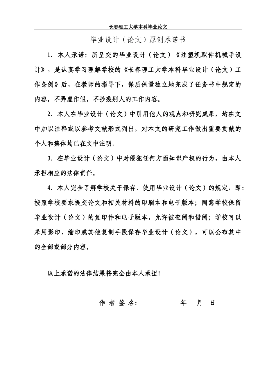 注塑机取件机械手的设计_第2页